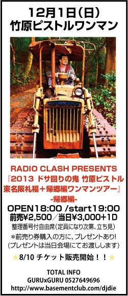 2013121ピストルワンマン用HP
