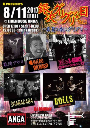 20170811guriguri