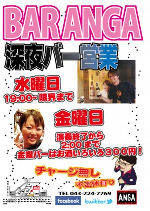 2018深夜バータイム